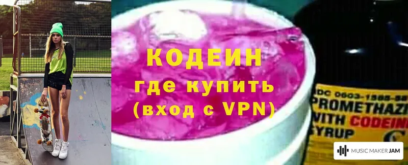 Кодеиновый сироп Lean Purple Drank  Отрадное 